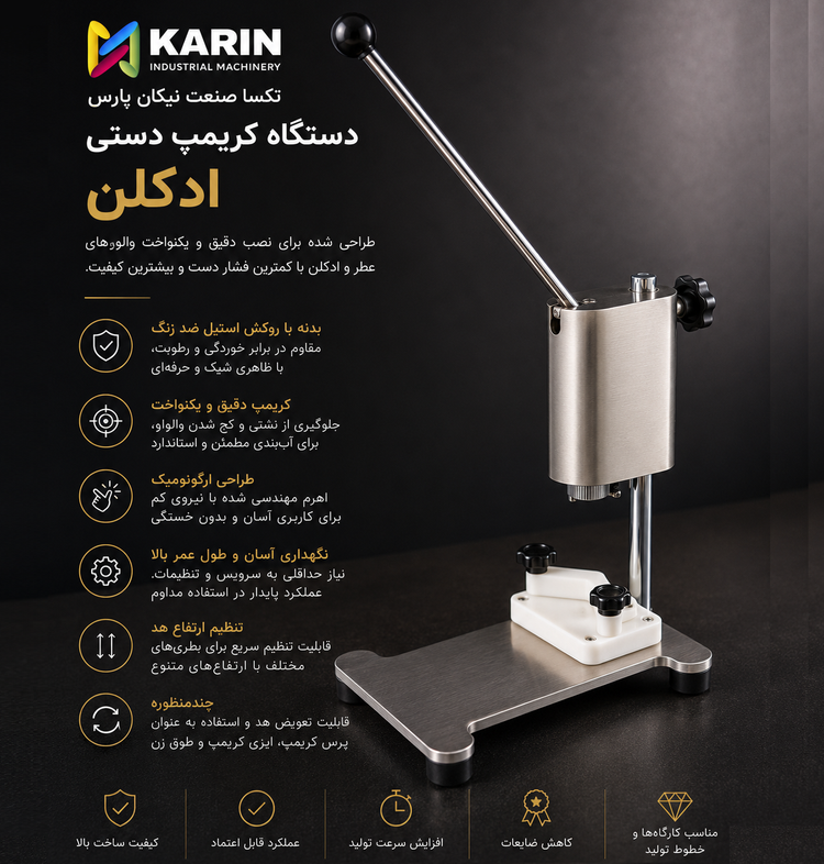 کریمپ درب ادکلن دستی